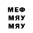 МЕФ мяу мяу NIC KOHAX